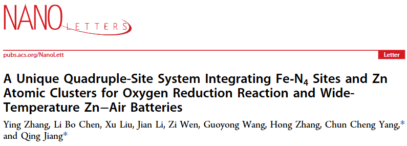 吉林大学蒋青、杨春成Nano Letters：超快热冲击合成四元位点Fe-N₄/Zn原子簇协同体系实现高效ORR及宽温域锌空气电池应用